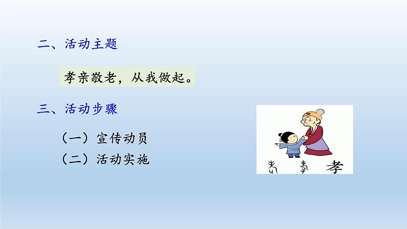 统编版语文七年级下册 孝亲敬老，从我做起课件第4页