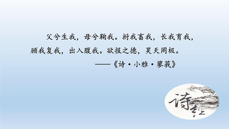 统编版语文七年级下册 孝亲敬老，从我做起课件第5页
