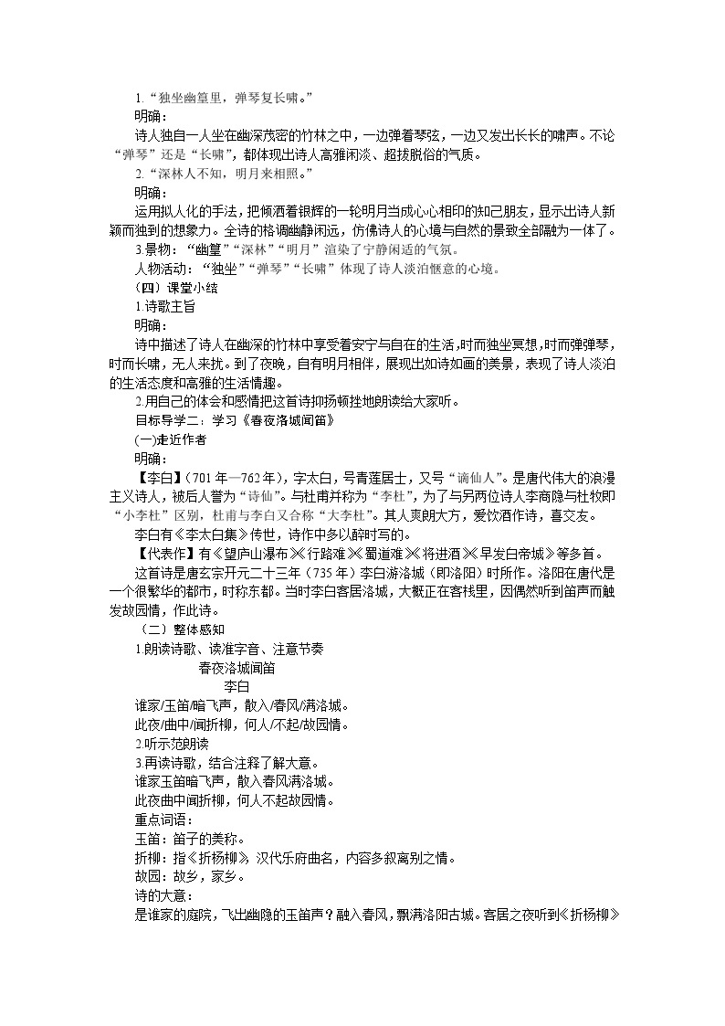 统编版语文七年级下册 课外古诗词诵读 PPT配套教案-教习网|课件下载