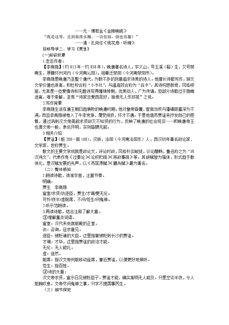 统编版语文七年级下册 课外古诗词诵读 教案第3页