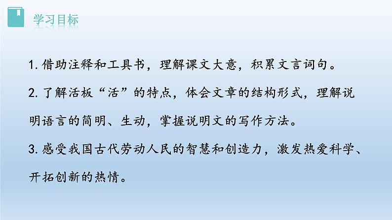 统编版语文七年级下册 25《活板》课件02