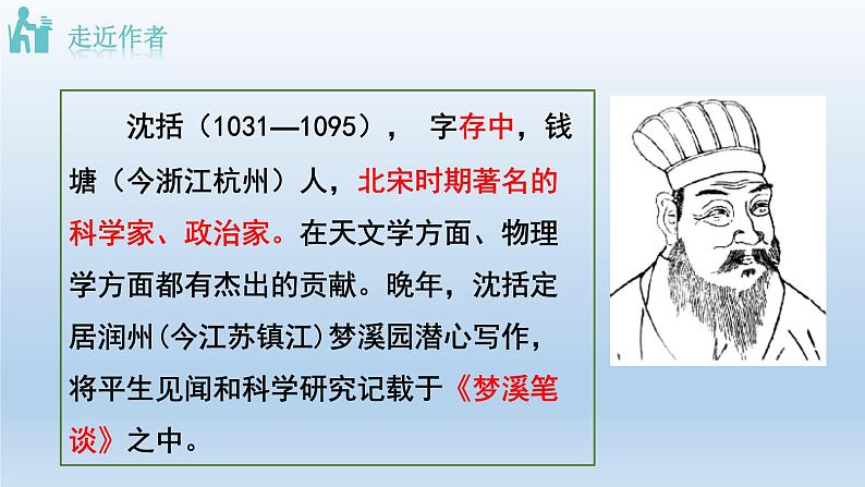 统编版语文七年级下册 25《活板》课件03