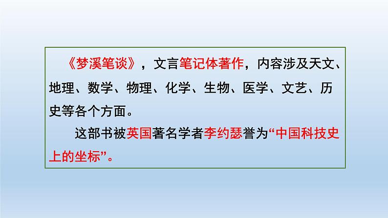 统编版语文七年级下册 25《活板》课件04