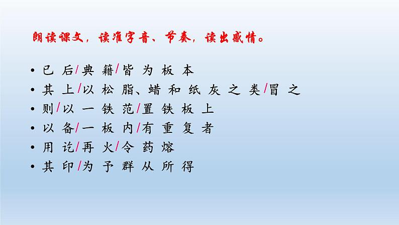 统编版语文七年级下册 25《活板》课件06