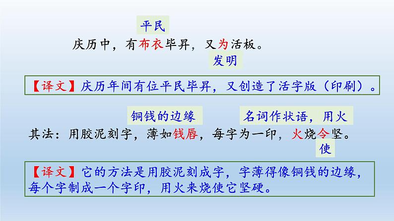 统编版语文七年级下册 25《活板》课件08