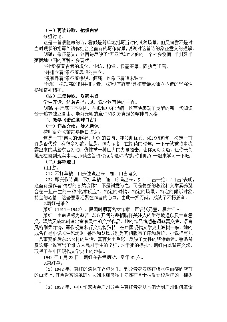 3《短诗五首》教案第2页