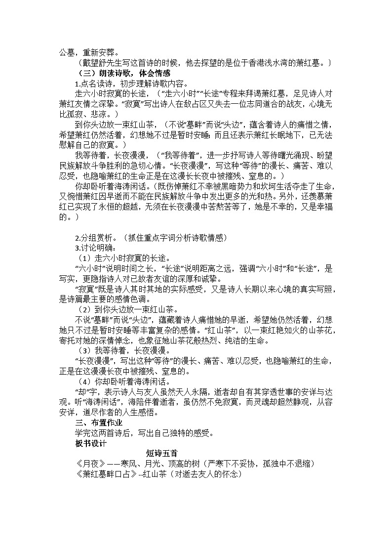 3《短诗五首》教案第3页