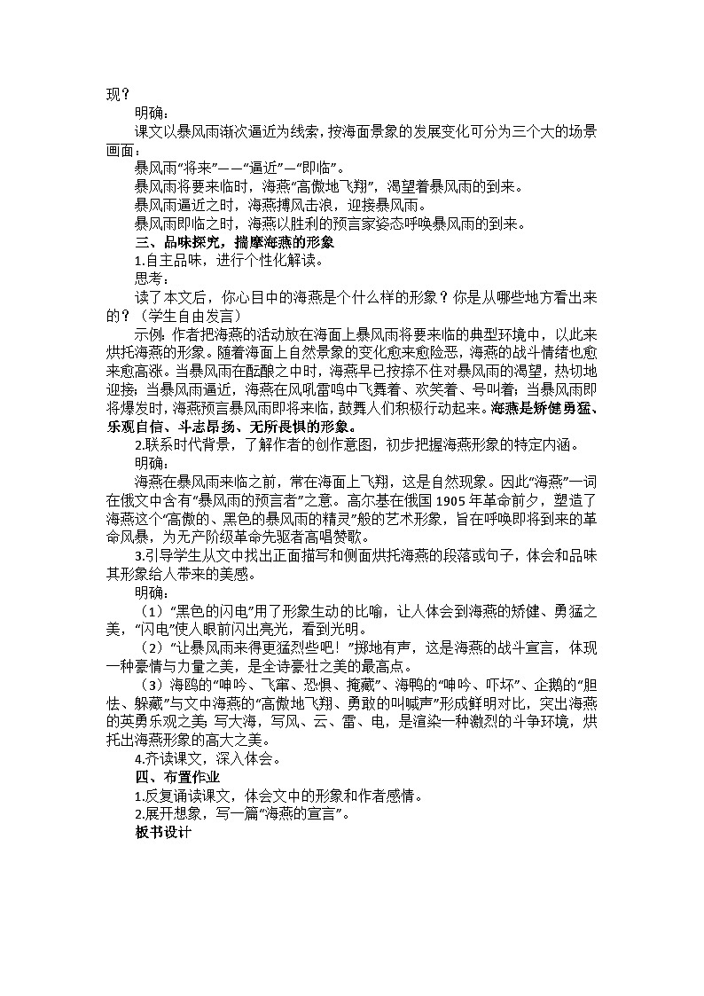 4.《海燕》教案（共2课时）第2页