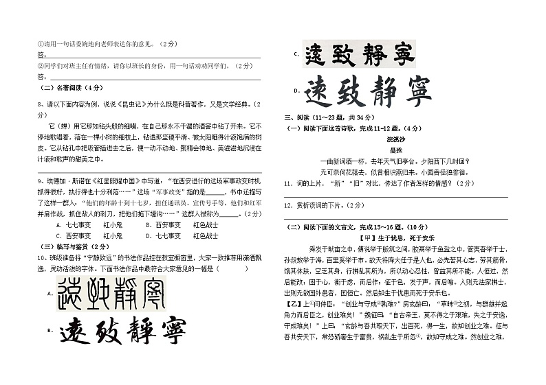 云南省石林县板桥中学2023--2024学年八年级下学期入学测试语文卷及答案02