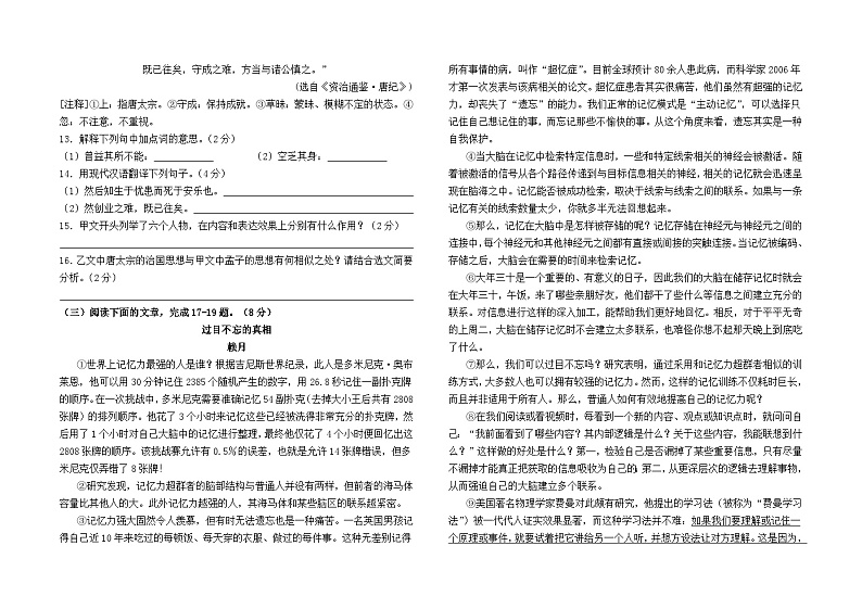 云南省石林县板桥中学2023--2024学年八年级下学期入学测试语文卷及答案03