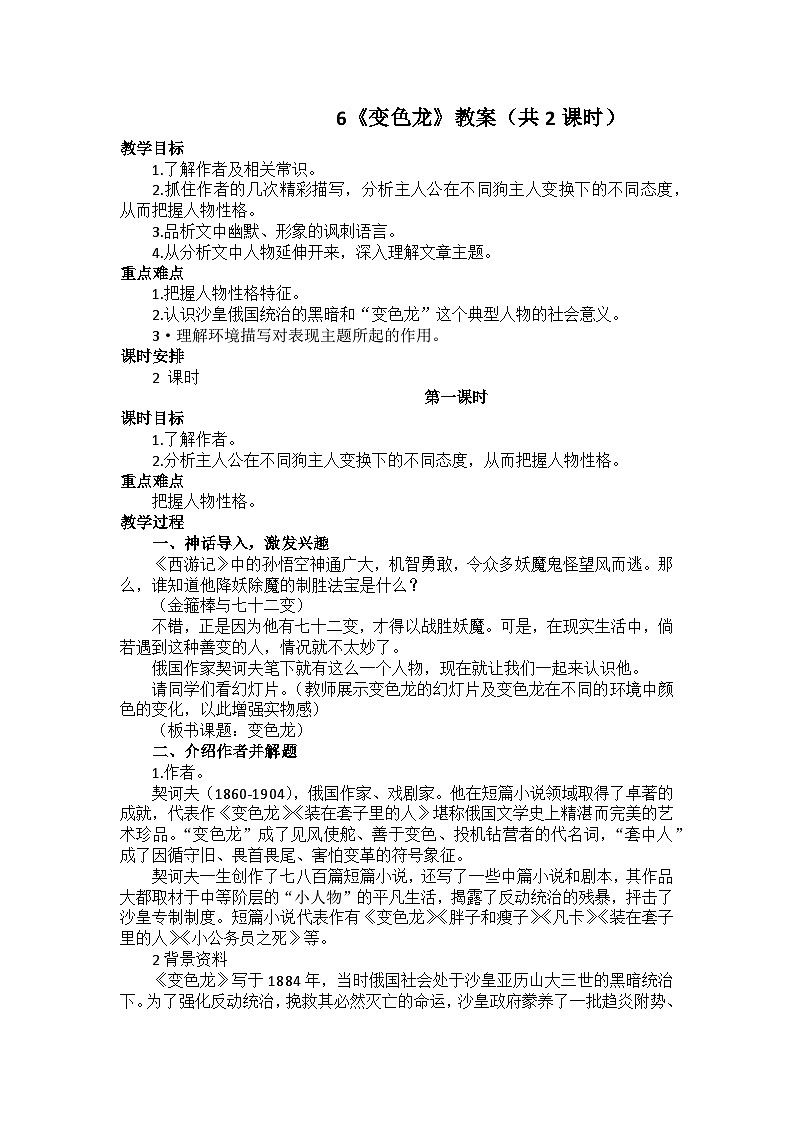6《变色龙》教案（共2课时）第1页