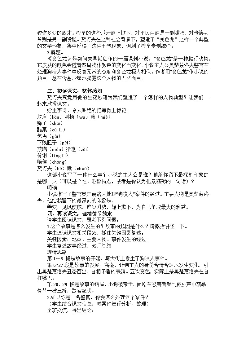 6《变色龙》教案（共2课时）第2页