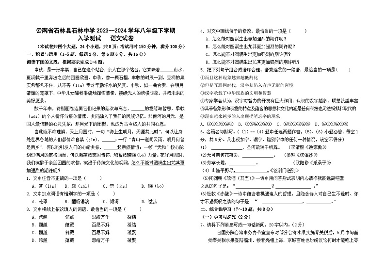 云南省石林县石林中学2023--2024学年八年级下学期入学测试语文卷及答案01