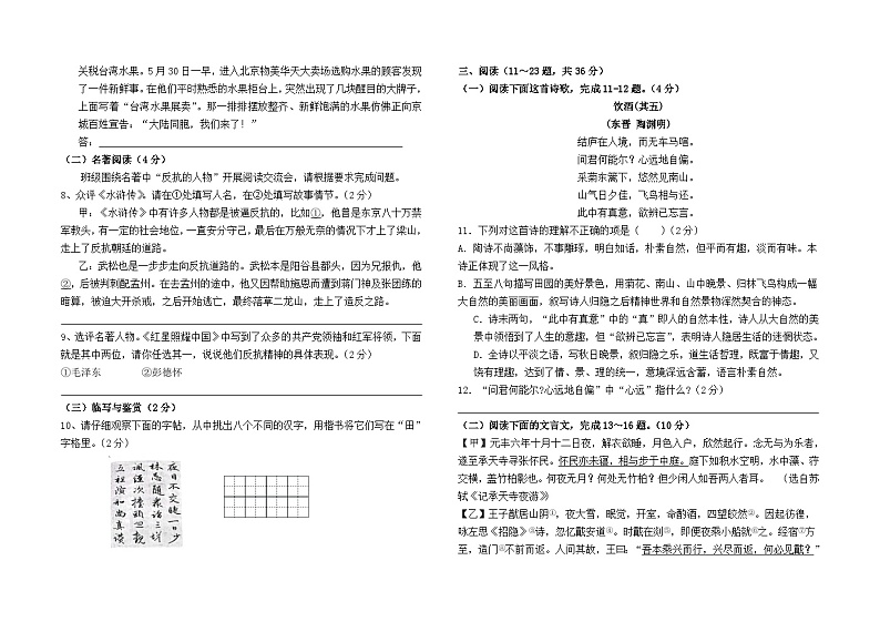 云南省石林县石林中学2023--2024学年八年级下学期入学测试语文卷及答案02