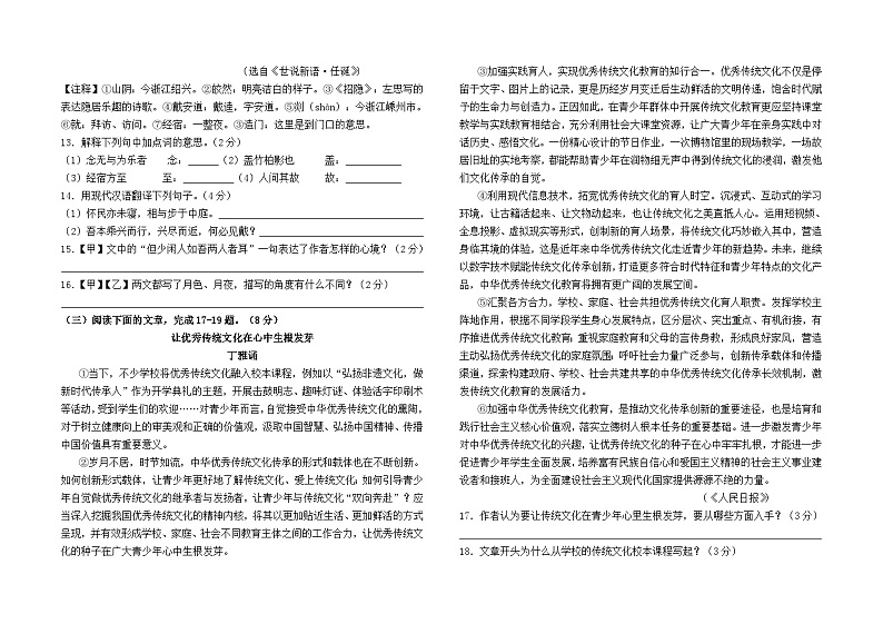 云南省石林县石林中学2023--2024学年八年级下学期入学测试语文卷及答案03