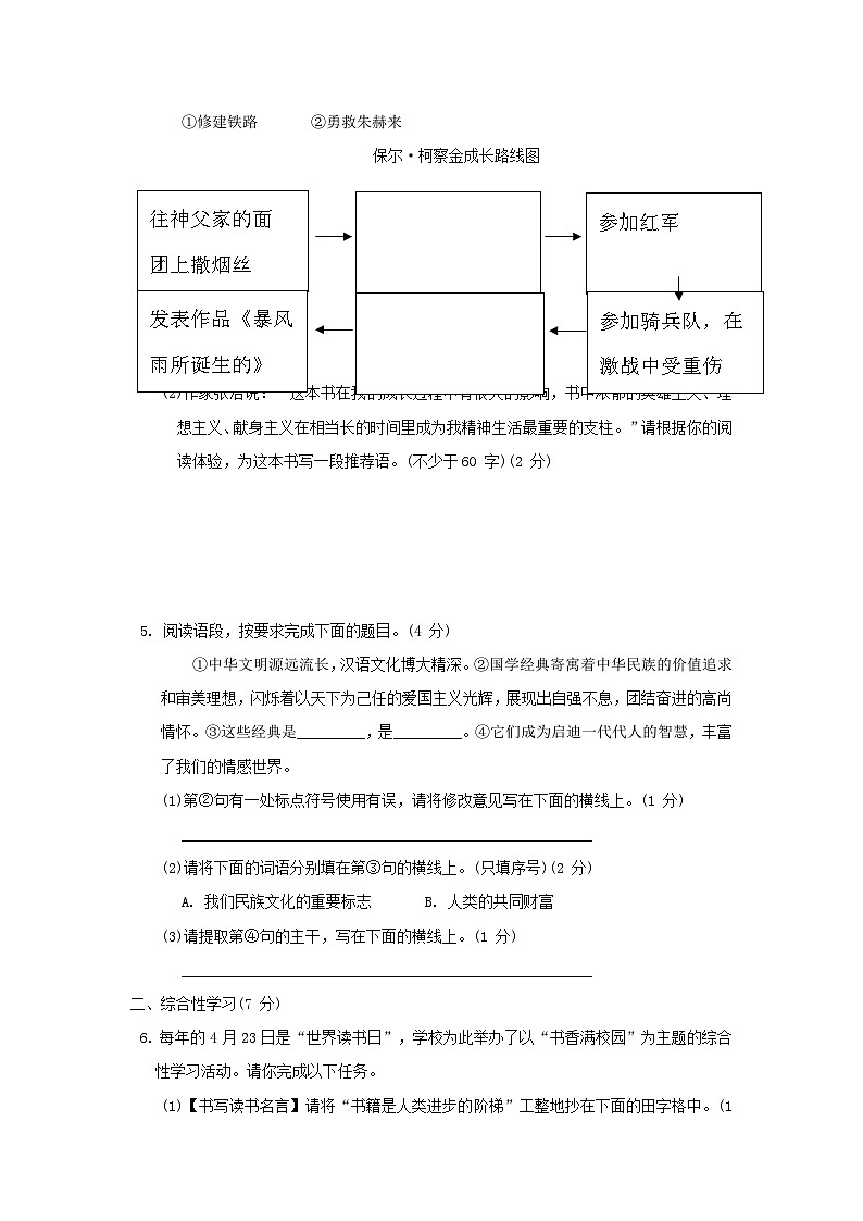 2024春八年级语文下册第六单元综合素质评价试卷（陕西版部编版）02