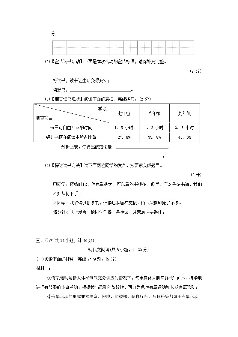 2024春八年级语文下册第六单元综合素质评价试卷（陕西版部编版）03