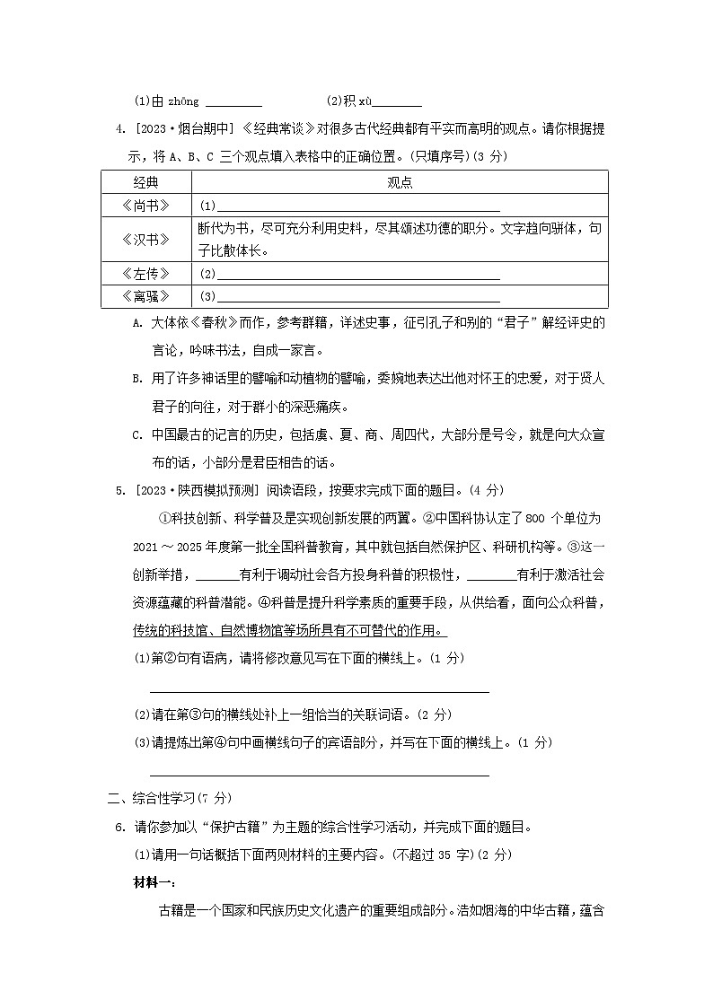 2024春八年级语文下册第二单元综合素质评价试卷（陕西版部编版）02