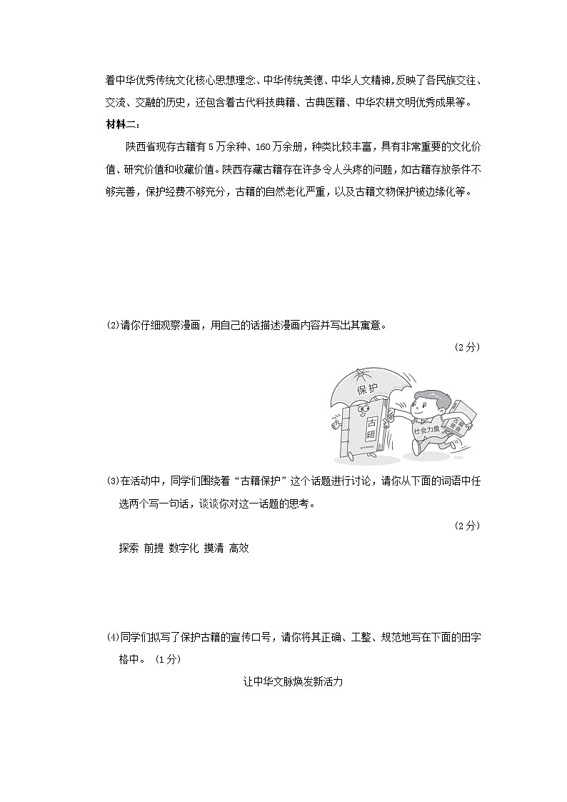 2024春八年级语文下册第二单元综合素质评价试卷（陕西版部编版）03