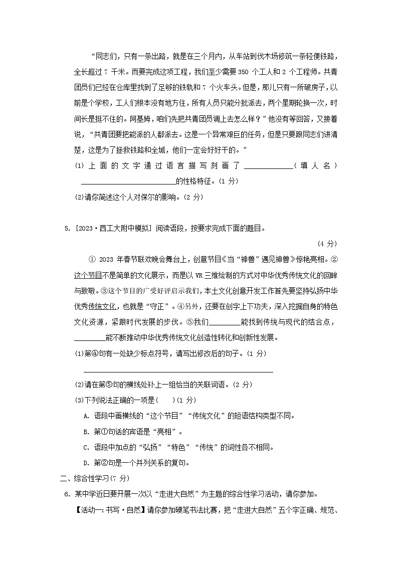 2024春八年级语文下册第五单元综合素质评价试卷（陕西版部编版）第2页