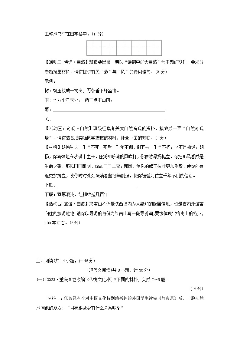 2024春八年级语文下册第五单元综合素质评价试卷（陕西版部编版）第3页