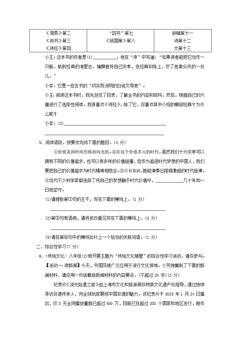 2024春八年级语文下册第三单元综合素质评价试卷（陕西版部编版）第2页