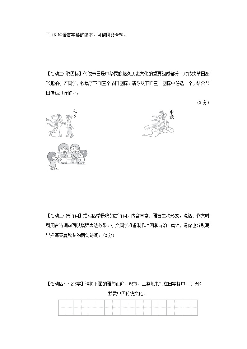 2024春八年级语文下册第三单元综合素质评价试卷（陕西版部编版）第3页