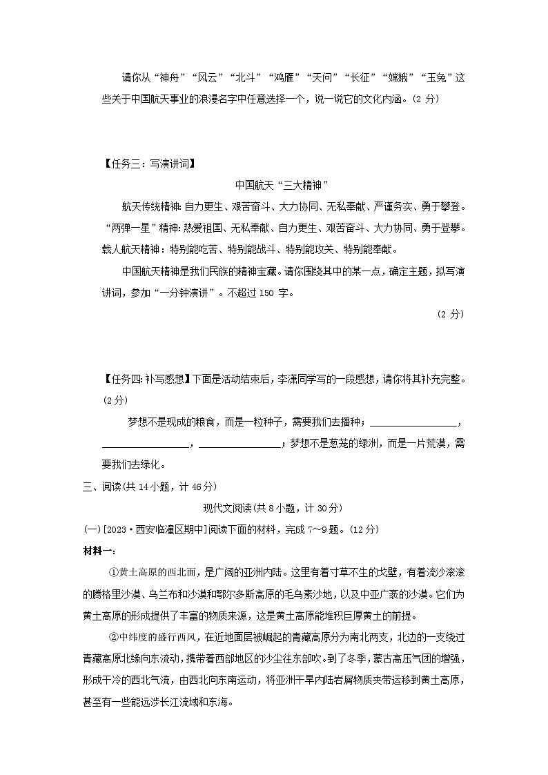 2024春八年级语文下册第四单元综合素质评价试卷(陕西版部编版)-试卷下载-教习网