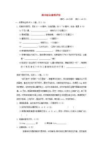 2024春八年级语文下学期期中综合素质评价试卷（陕西版部编版）