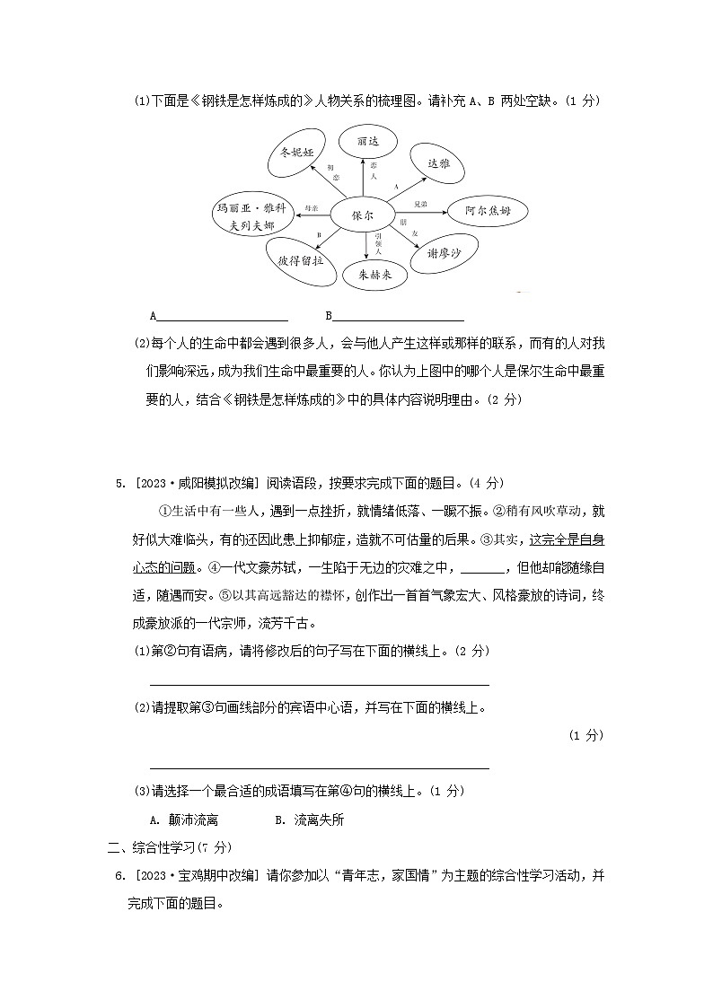 2024春八年级语文下学期期末综合素质评价试卷（陕西版部编版）第2页