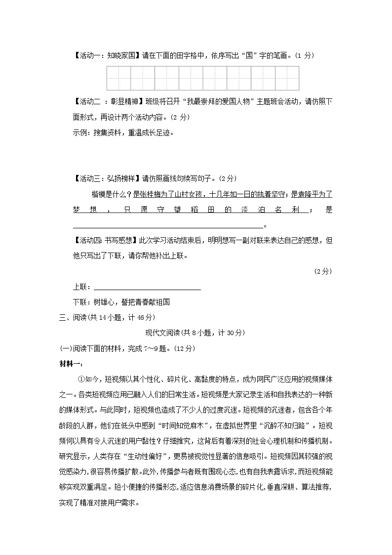 2024春八年级语文下学期期末综合素质评价试卷（陕西版部编版）第3页