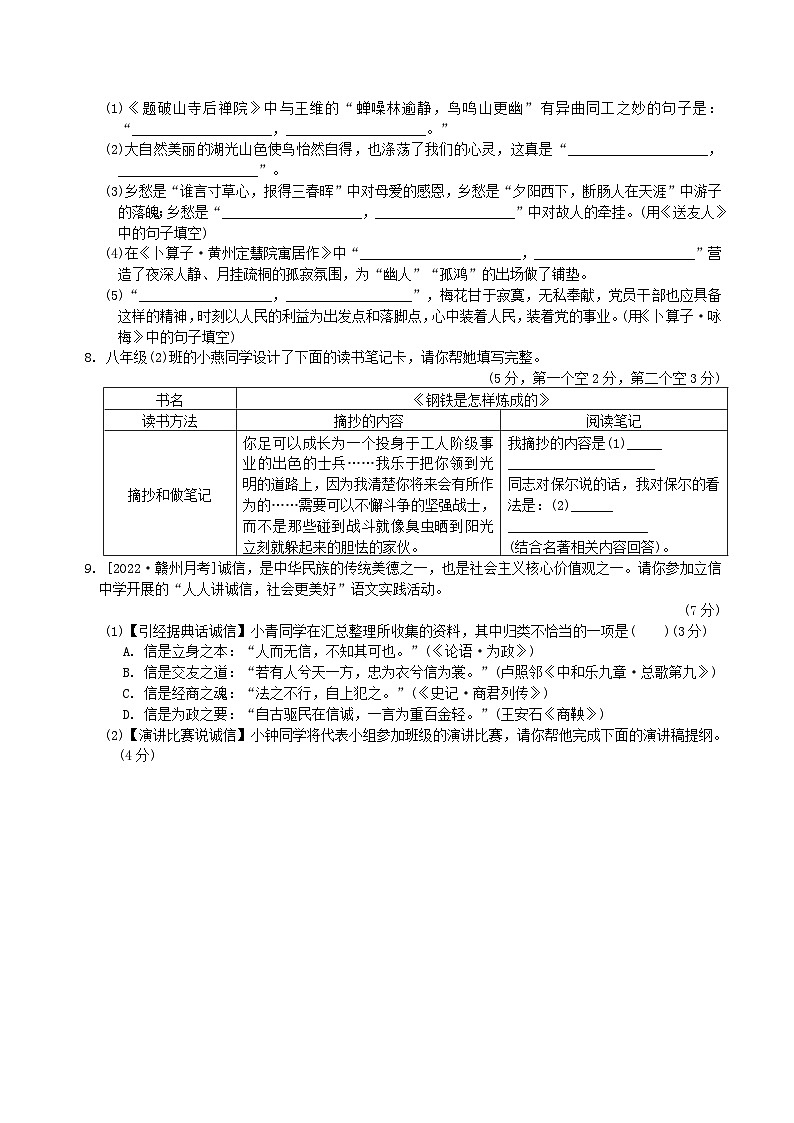 2024春八年级语文下册第4单元综合素质评价试卷（部编版）02