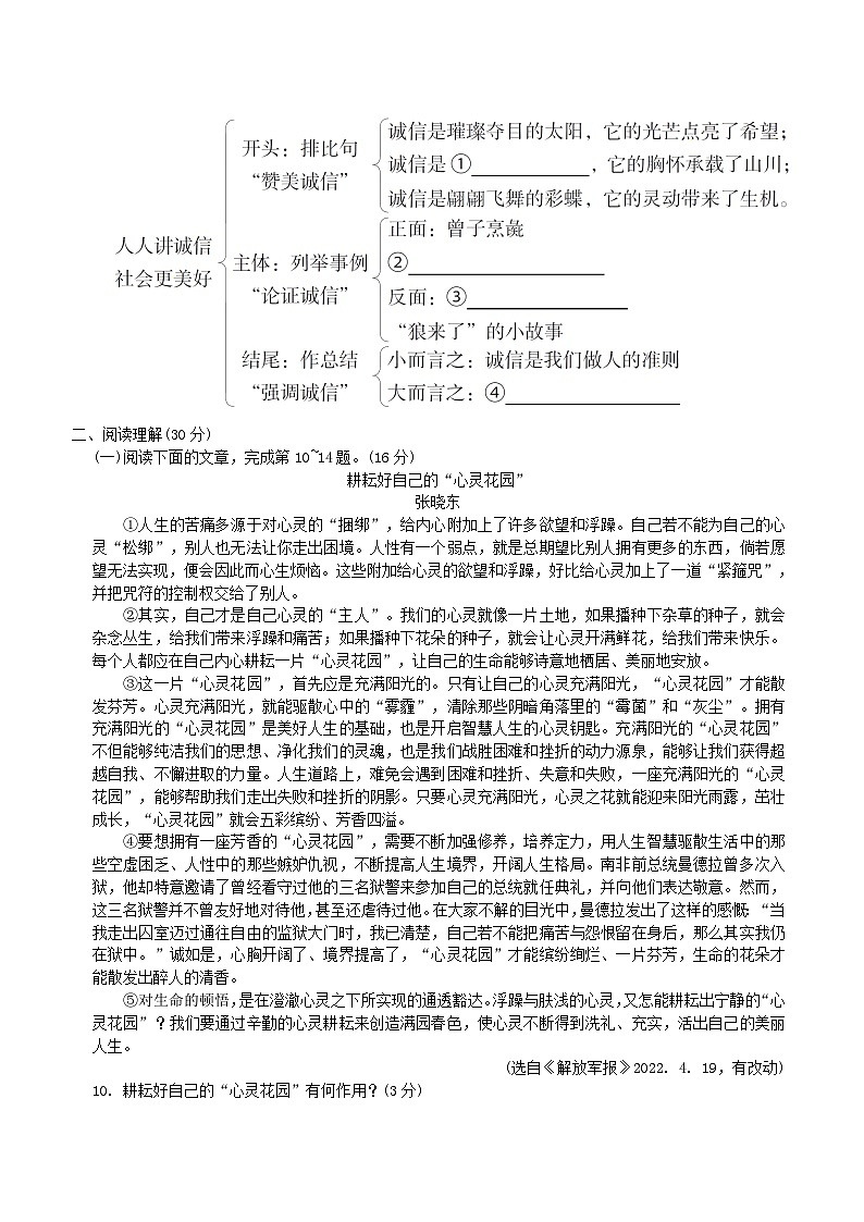 2024春八年级语文下册第4单元综合素质评价试卷（部编版）03