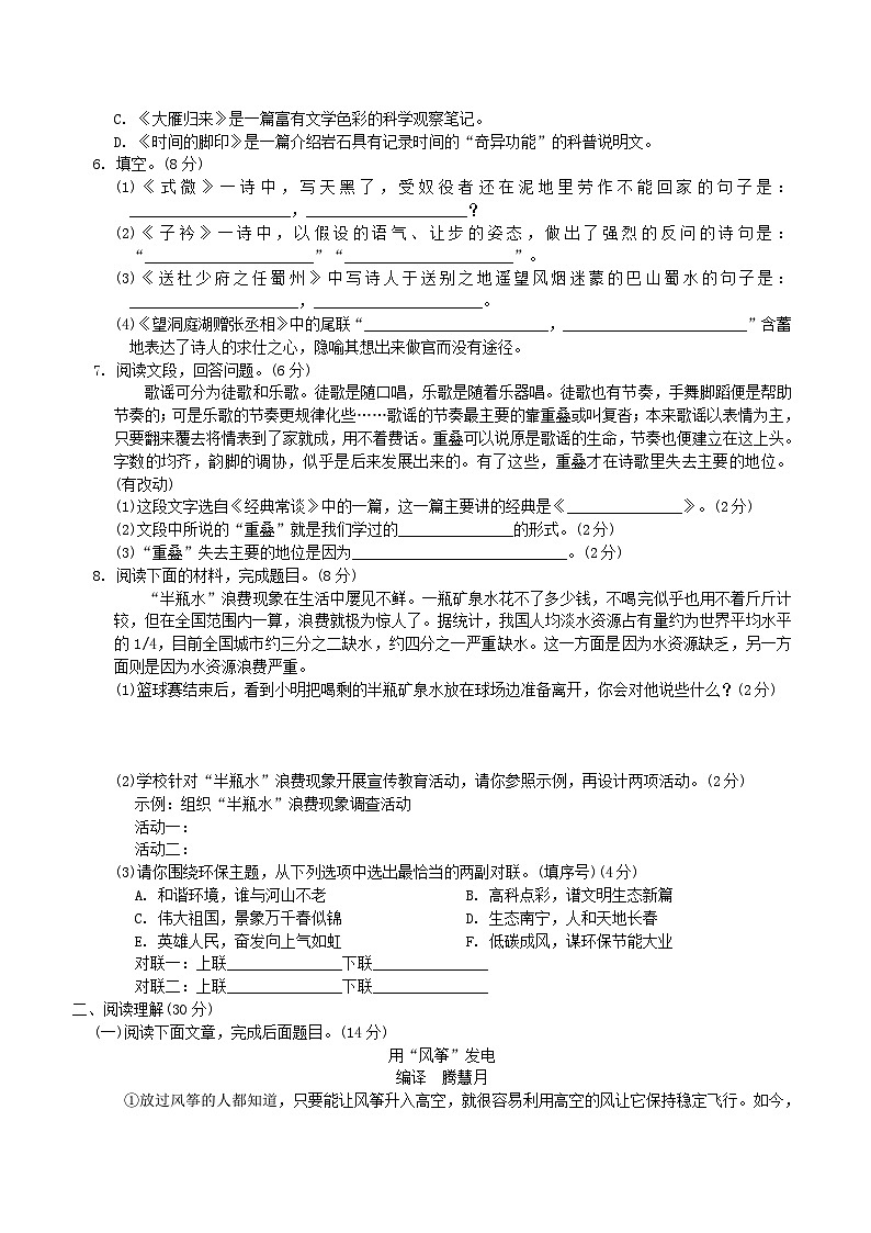 2024春八年级语文下册第2单元综合素质评价试卷（部编版）第2页