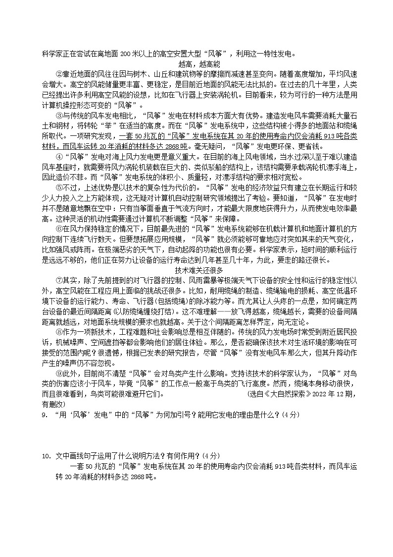 2024春八年级语文下册第2单元综合素质评价试卷（部编版）第3页