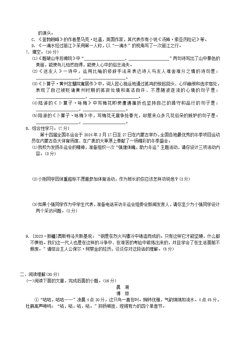 2024春八年级语文下册第5单元综合素质评价试卷（部编版）第2页