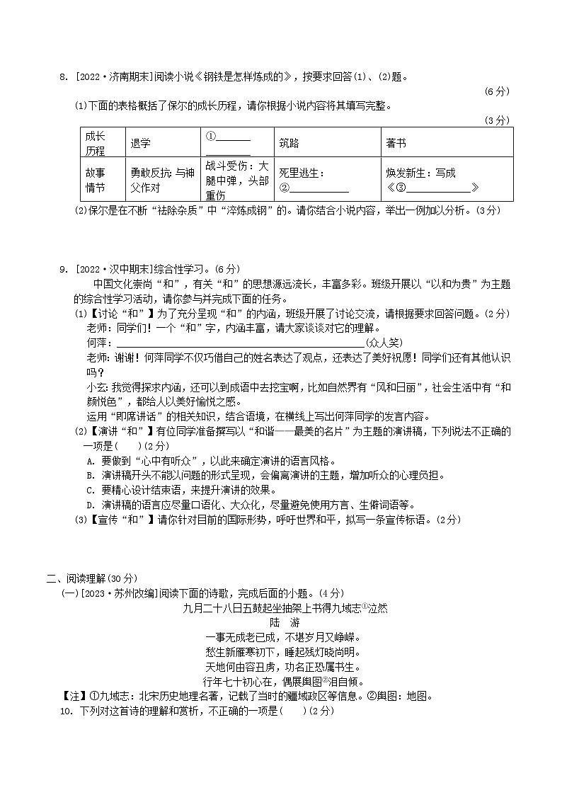 2024春八年级语文下册第6单元综合素质评价试卷（部编版）02