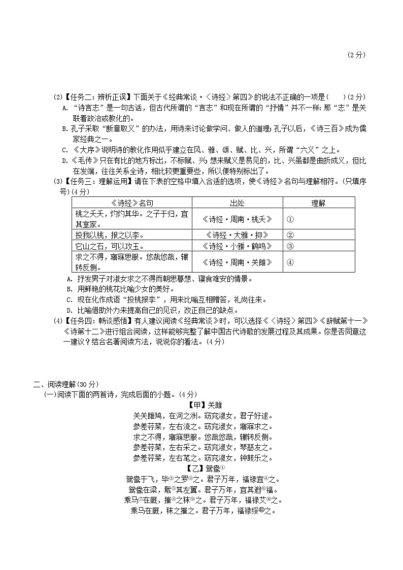 2024春八年级语文下册第3单元综合素质评价试卷（部编版）02