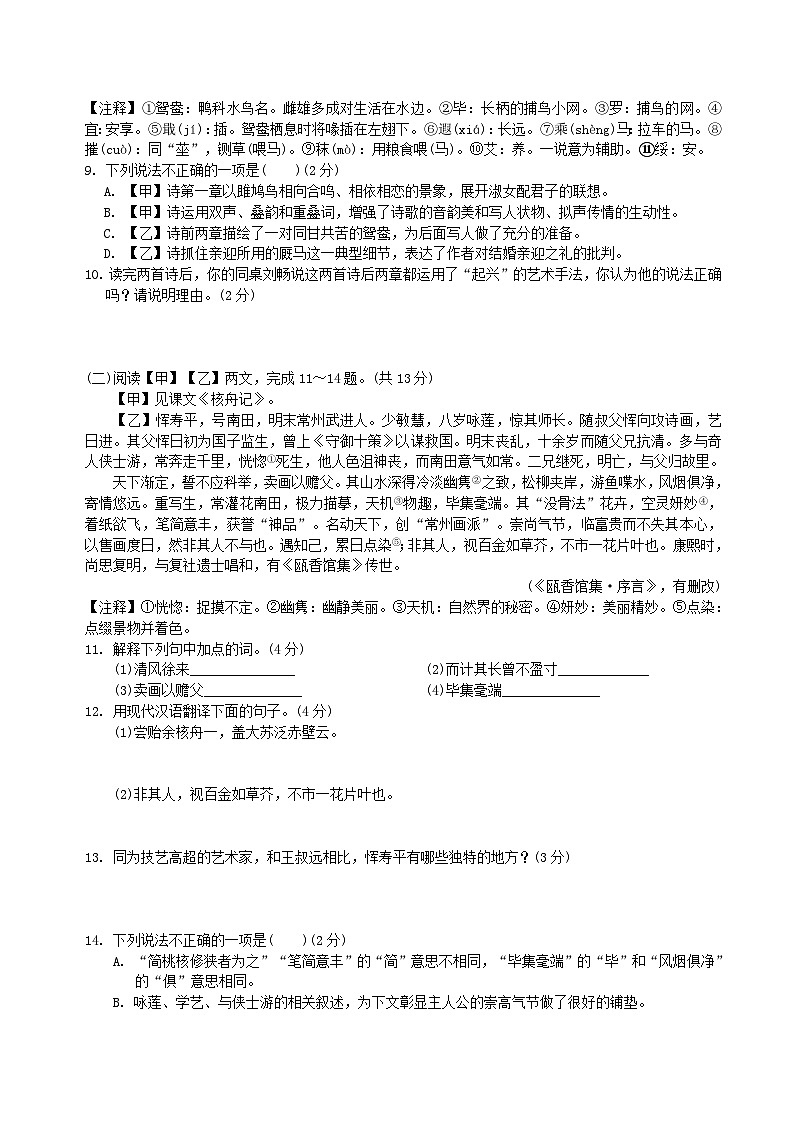 2024春八年级语文下册第3单元综合素质评价试卷（部编版）03