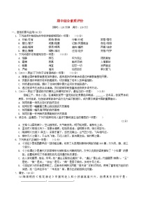 2024春八年级语文下学期期中综合素质评价试卷（部编版）