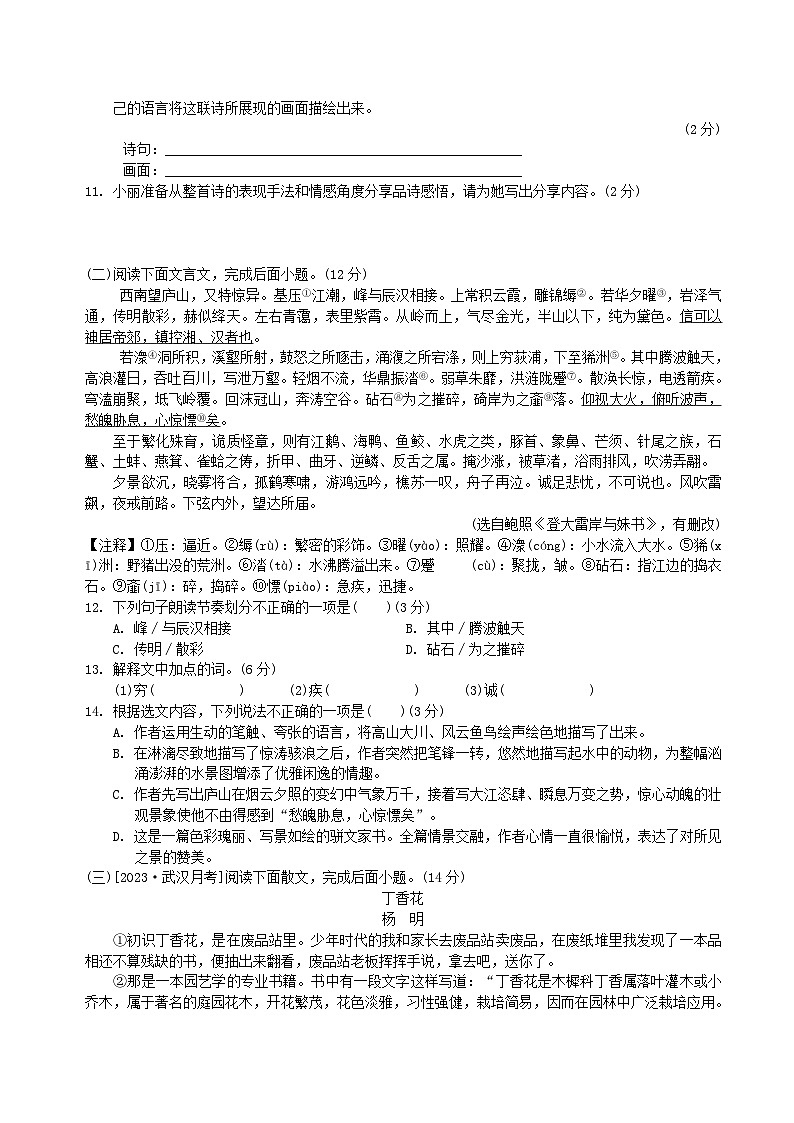 2024春八年级语文下学期期末综合素质评价试卷(部编版)-试卷下载-教习网