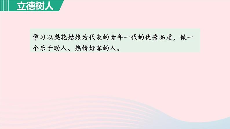 2024春七年级语文下册第4单元15驿路梨花第1课时教学课件（部编版）第8页
