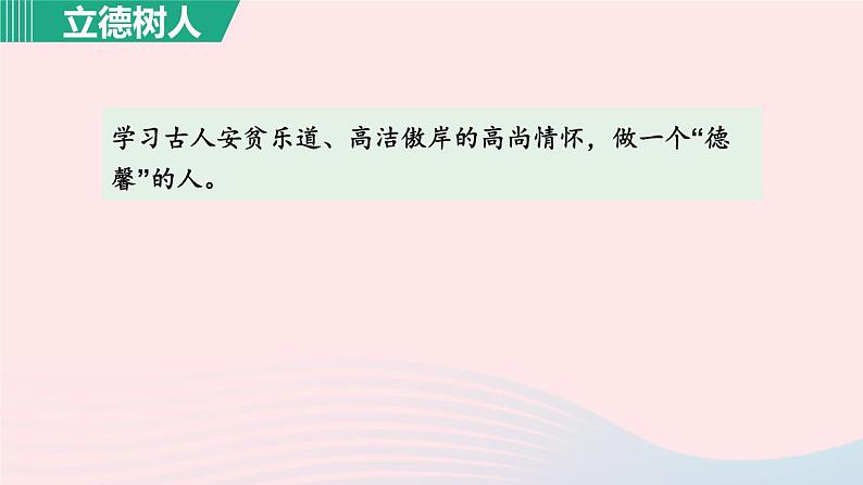 2024春七年级语文下册第4单元17短文两篇爱莲说教学课件（部编版）第7页
