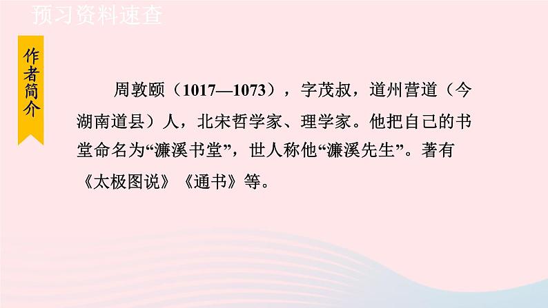 2024春七年级语文下册第4单元17短文两篇爱莲说教学课件（部编版）第8页