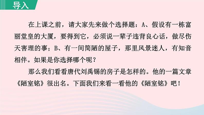 2024春七年级语文下册第4单元17短文两篇陋室铭教学课件（部编版）第1页