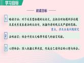 2024春七年级语文下册第4单元16最苦与最乐第1课时教学课件（部编版）