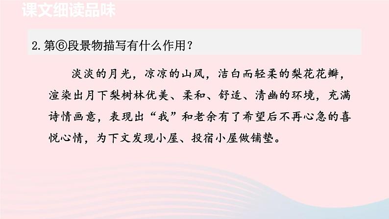 2024春七年级语文下册第4单元15驿路梨花第2课时教学课件（部编版）第3页