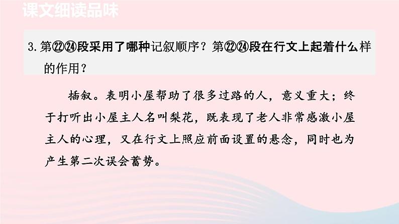 2024春七年级语文下册第4单元15驿路梨花第2课时教学课件（部编版）第4页