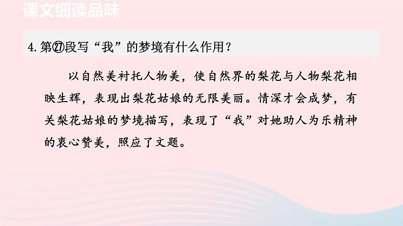 2024春七年级语文下册第4单元15驿路梨花第2课时教学课件（部编版）第5页