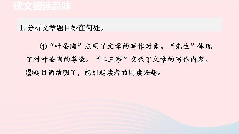 2024春七年级语文下册第4单元14叶圣陶先生二三事第2课时教学课件（部编版）第2页